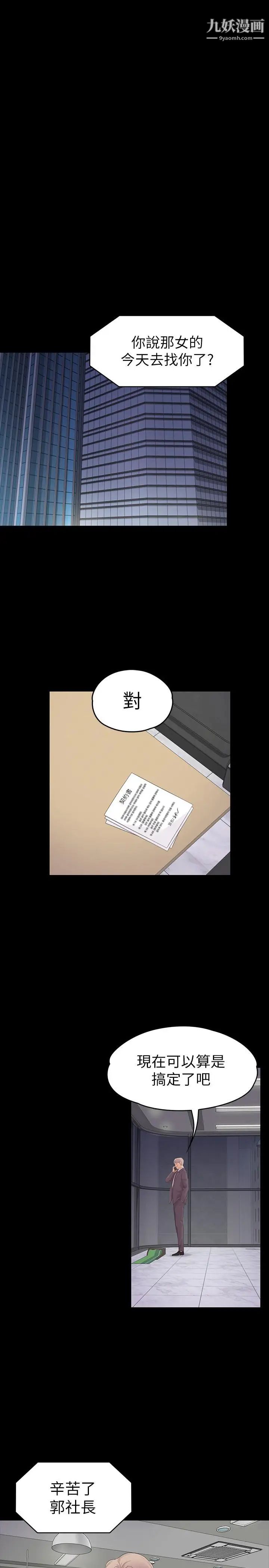 江南罗曼史第77话-借钱需要的担保品