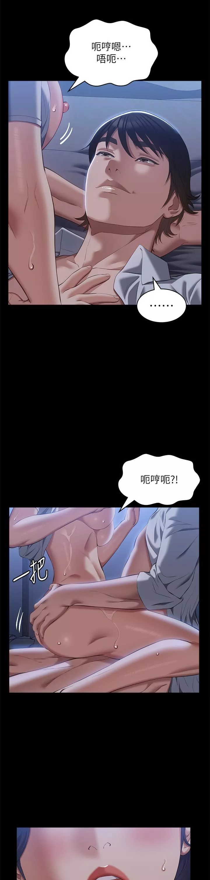 萬能履歷表第68話-老公…你千萬別醒…