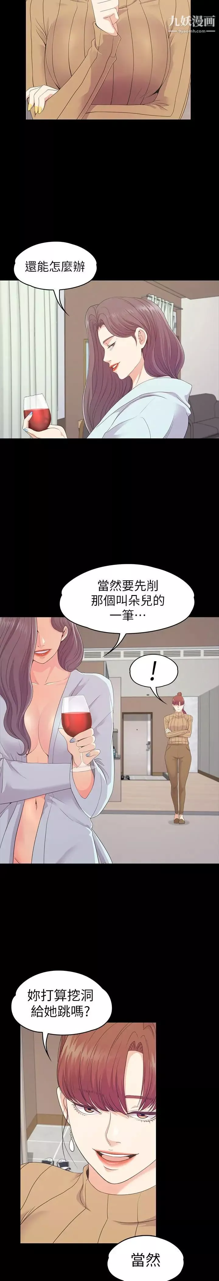 江南羅曼史第78話-洪會長的陷阱