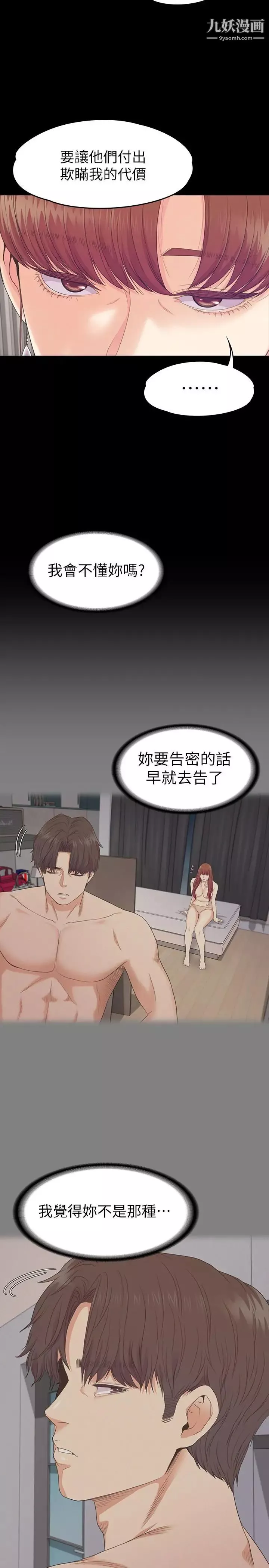 江南罗曼史-第78话-洪会长的陷阱 - 图片 3