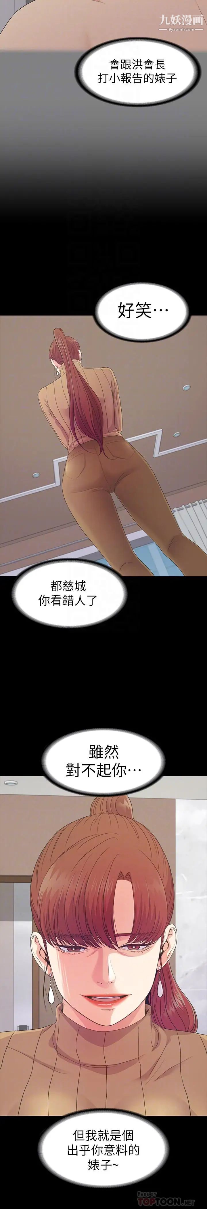 江南罗曼史第78话-洪会长的陷阱