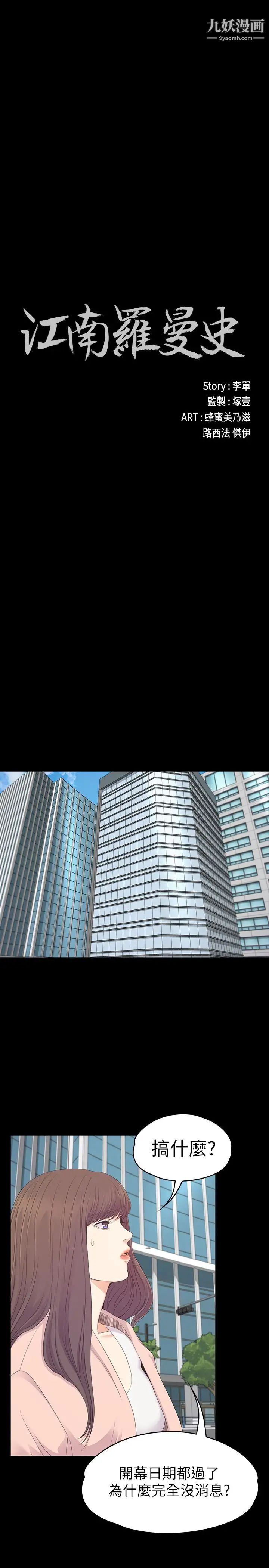 江南罗曼史第78话-洪会长的陷阱