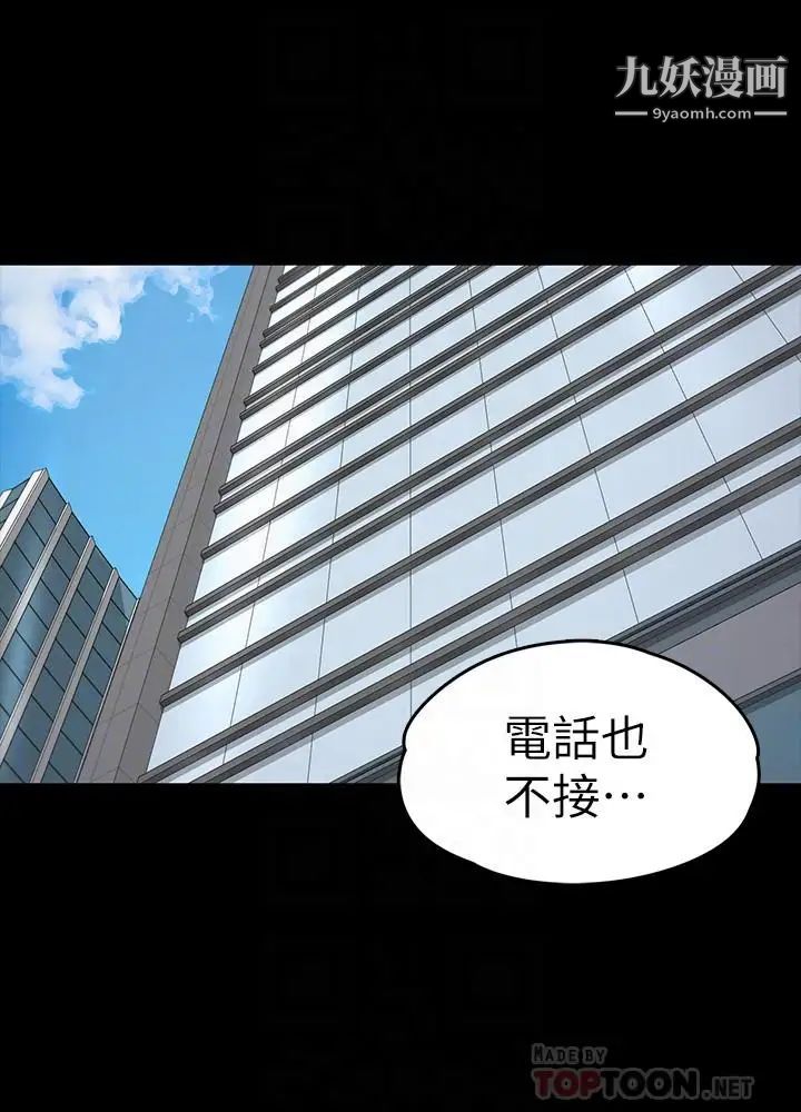 江南罗曼史第78话-洪会长的陷阱