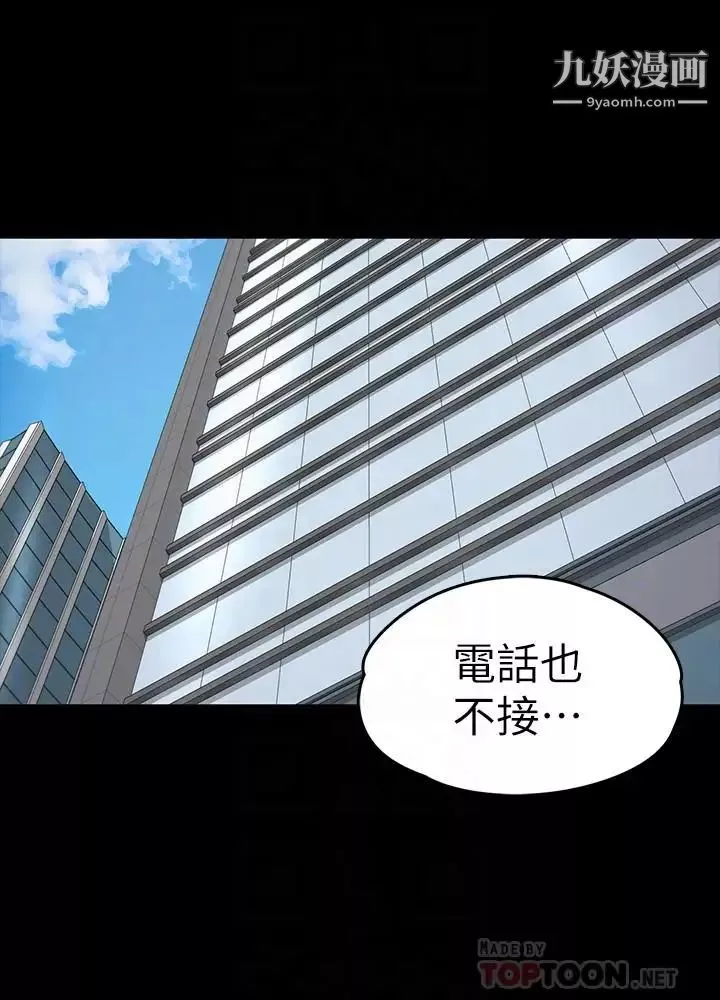 江南罗曼史-第78话-洪会长的陷阱 - 图片 6