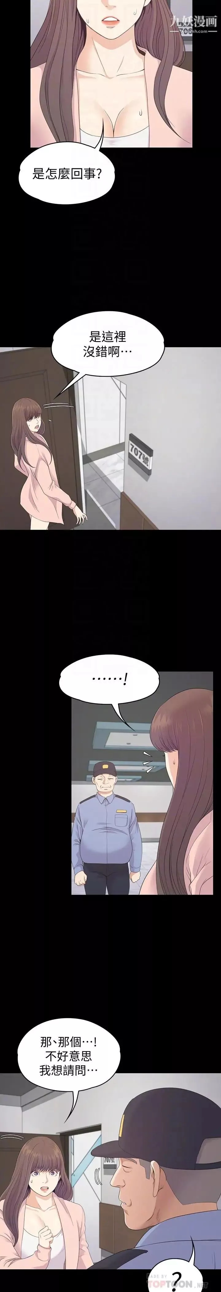 江南羅曼史第78話-洪會長的陷阱