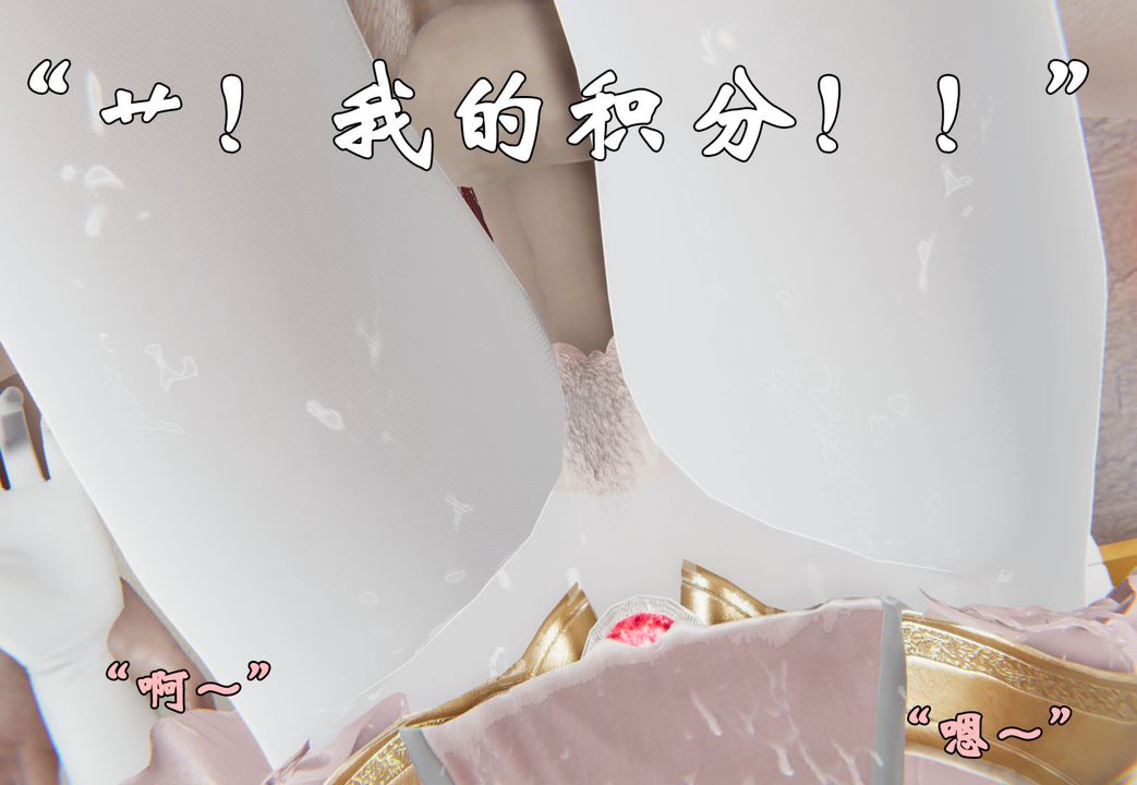 [3D]为所欲为28-林轻舞篇十二