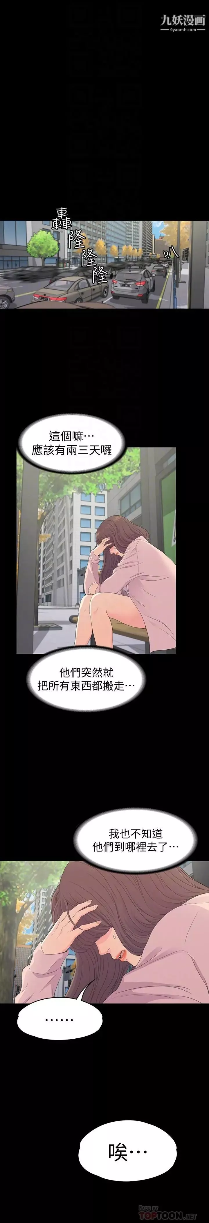 江南罗曼史-第78话-洪会长的陷阱 - 图片 10