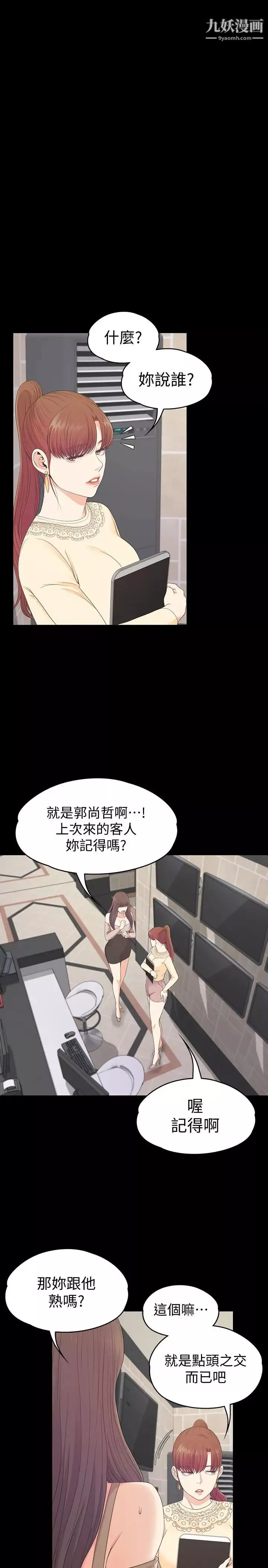 江南罗曼史-第78话-洪会长的陷阱 - 图片 11