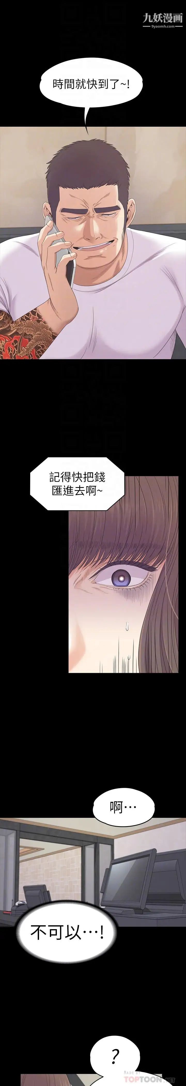 江南罗曼史第78话-洪会长的陷阱