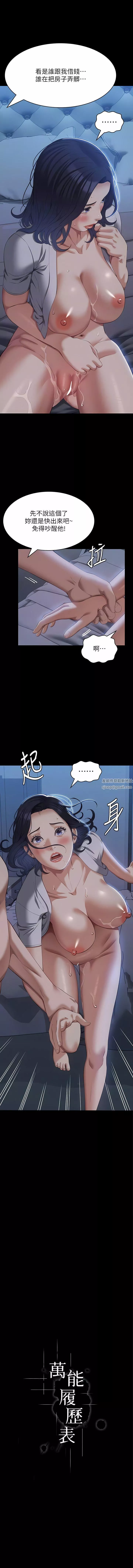 萬能履歷表第69話-被玷污的愛巢