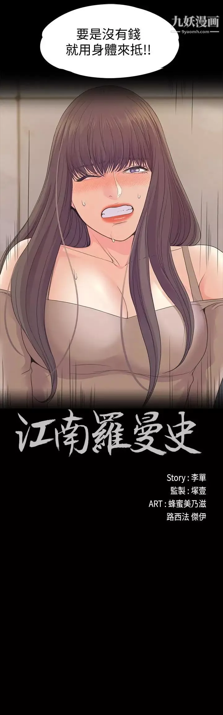 江南羅曼史第79話-來收利息的大組頭