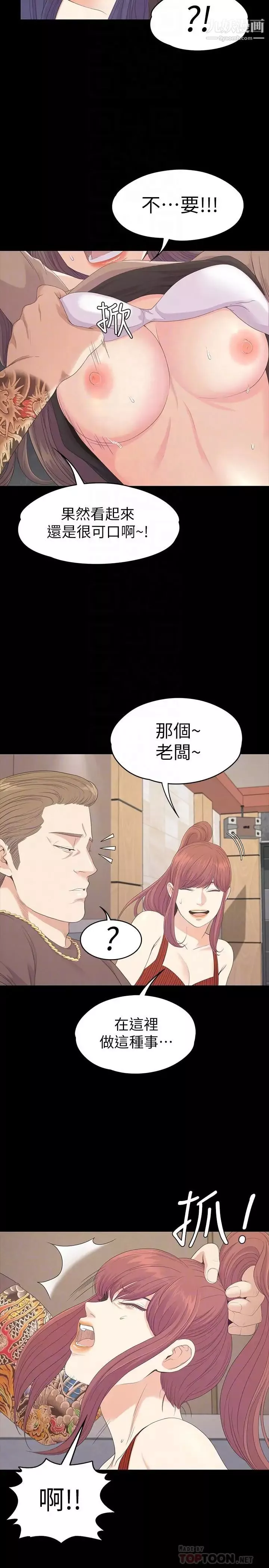江南羅曼史第79話-來收利息的大組頭