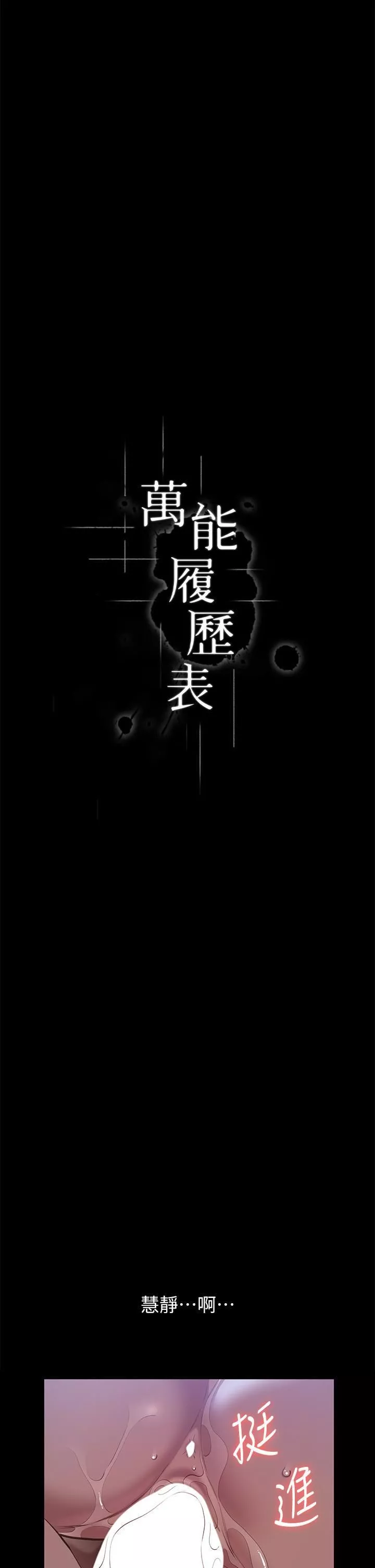 萬能履歷表第70話-第1季最終話-宣告新開始的履歷表