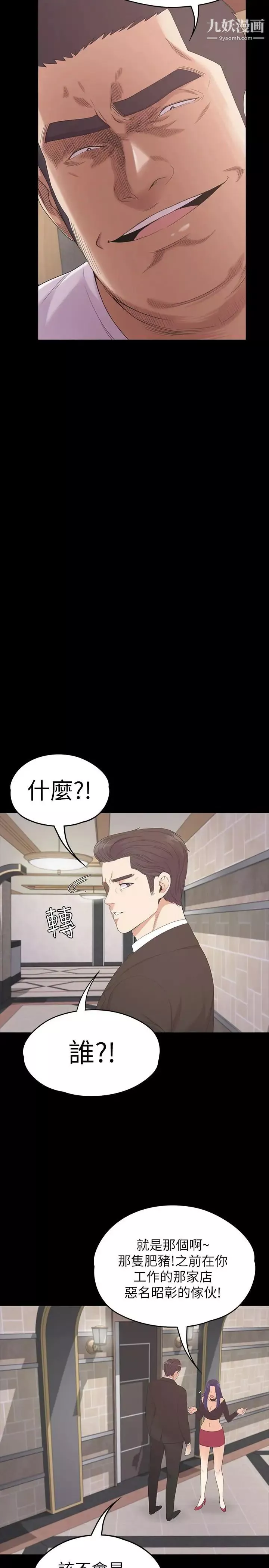 江南罗曼史-第79话-来收利息的大组头 - 图片 9