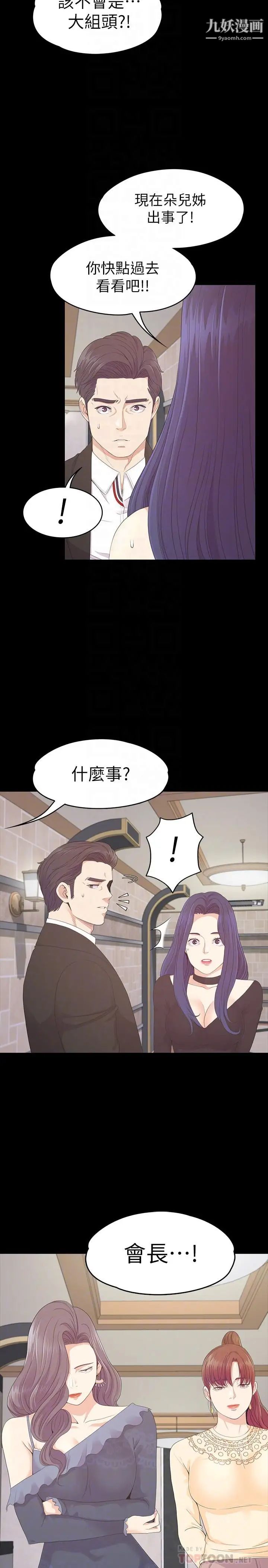 江南罗曼史第79话-来收利息的大组头