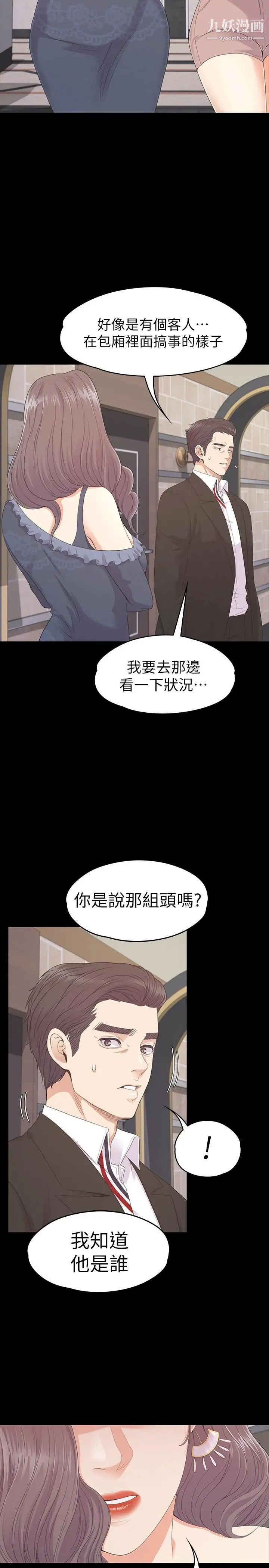 江南罗曼史第79话-来收利息的大组头