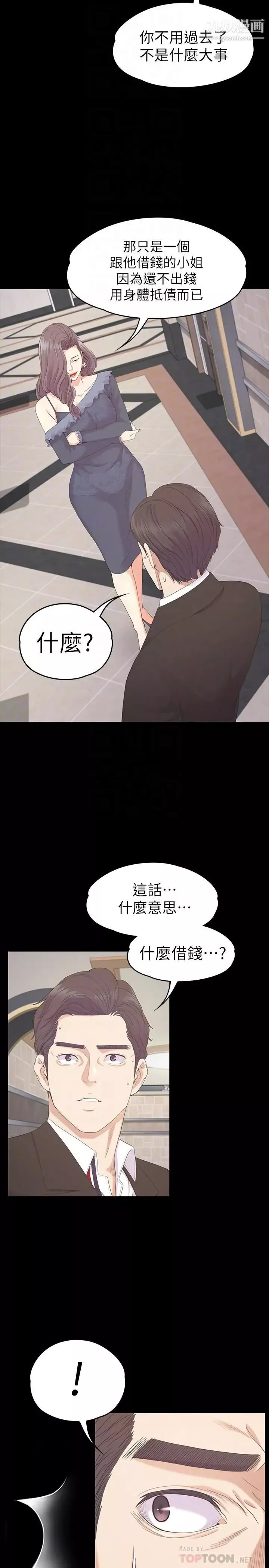 江南罗曼史-第79话-来收利息的大组头 - 图片 12