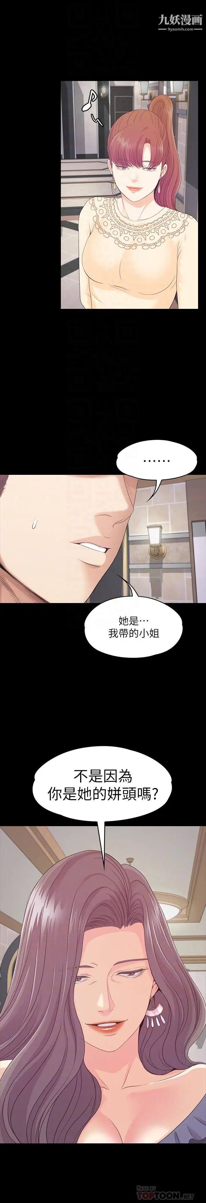 江南羅曼史第79話-來收利息的大組頭