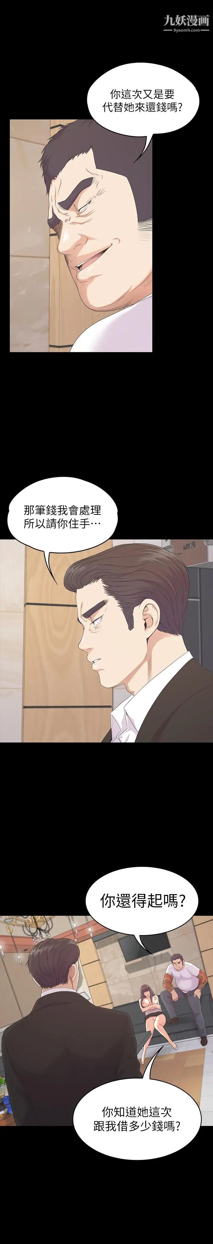 江南羅曼史第79話-來收利息的大組頭