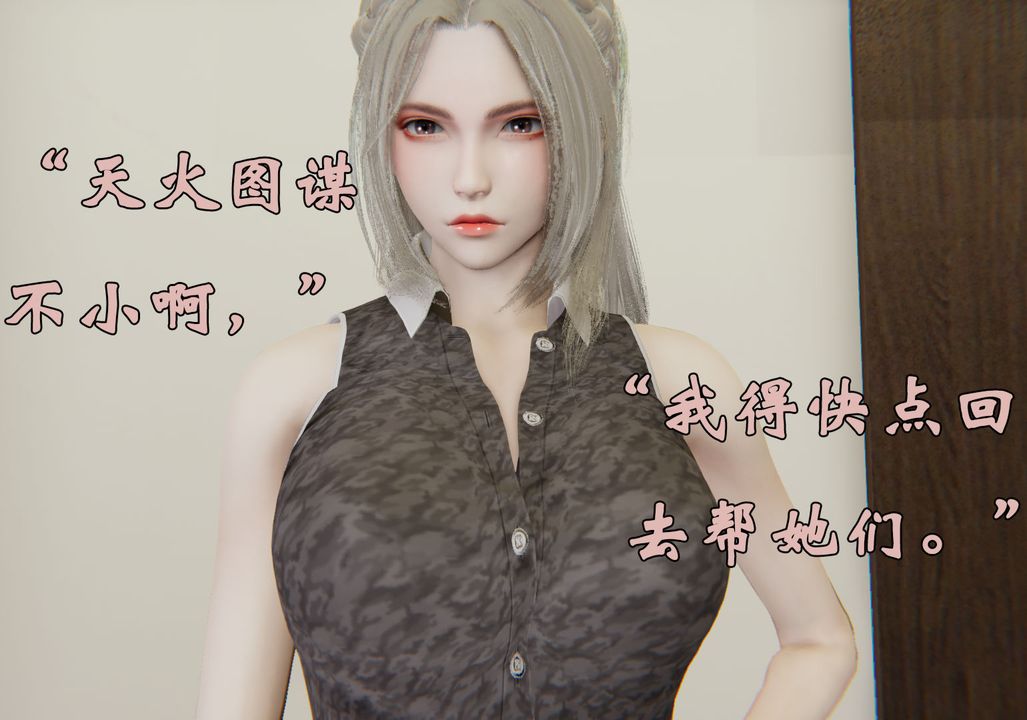 [3D]为所欲为29-林轻舞篇十三