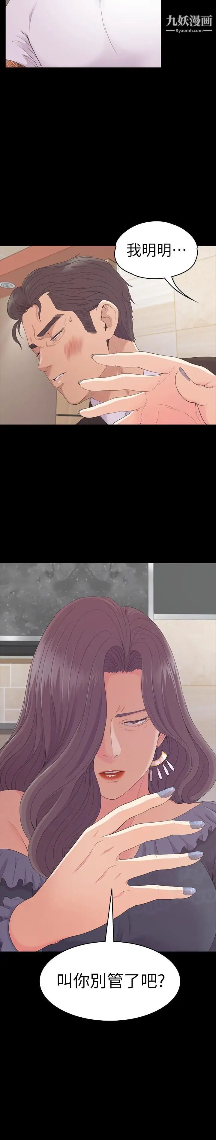 江南罗曼史第80话-狼狈的两人