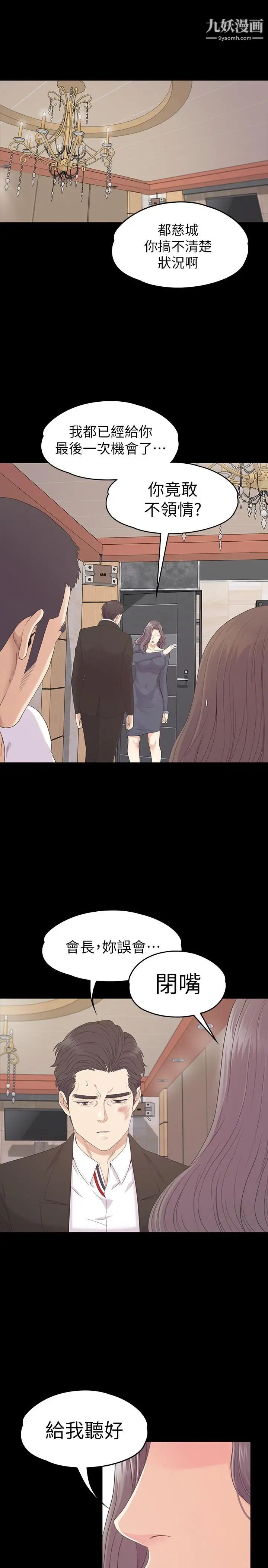 江南罗曼史第80话-狼狈的两人