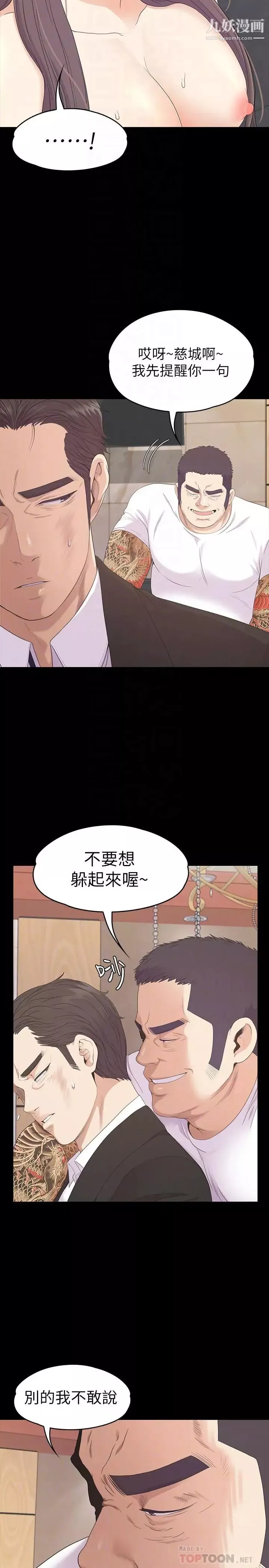 江南羅曼史第80話-狼狽的兩人