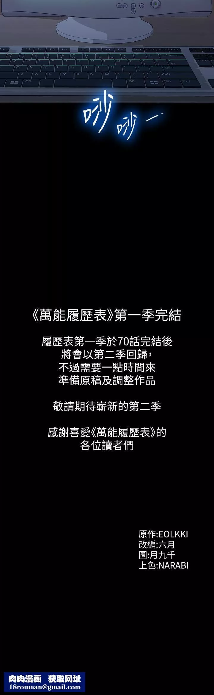 萬能履歷表第70話-第1季最終話-宣告新開始的履歷表