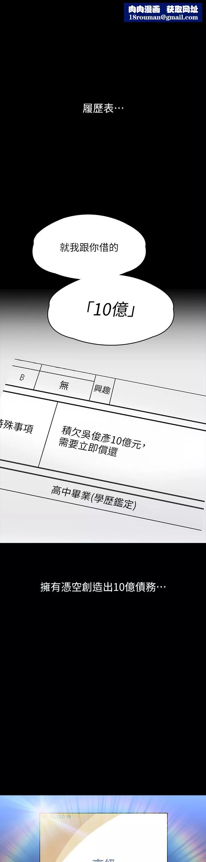 萬能履歷表第71話-第2季-可愛的新助手