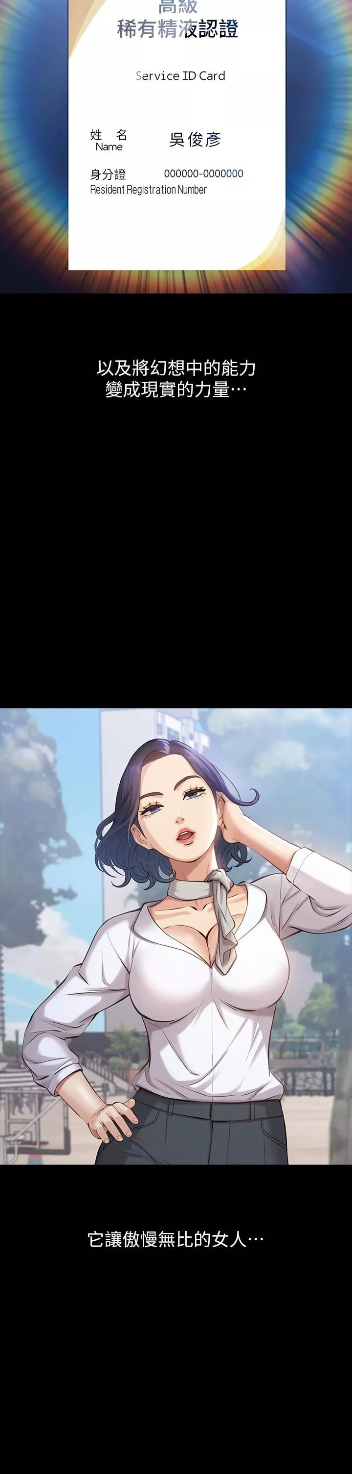 万能履历表-第71话-第2季-可爱的新助手 - 图片 2