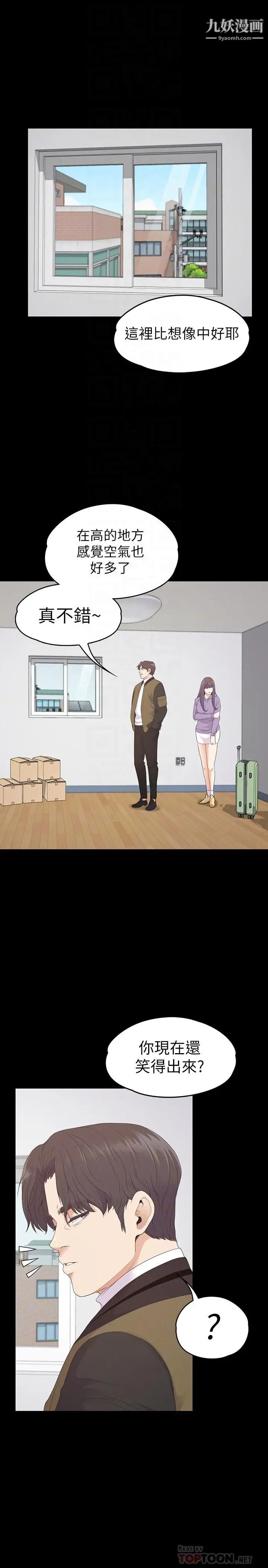 江南罗曼史第80话-狼狈的两人