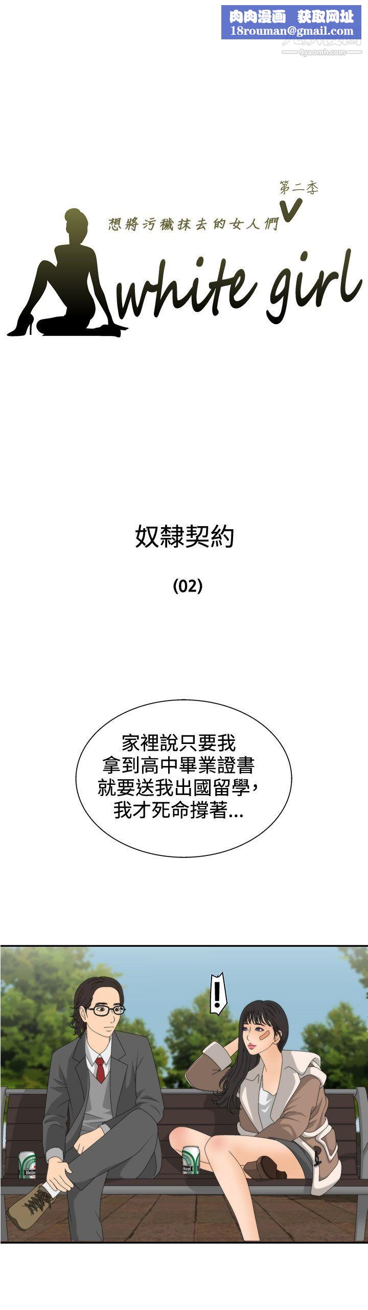 WhiteGirl第2季-第7话