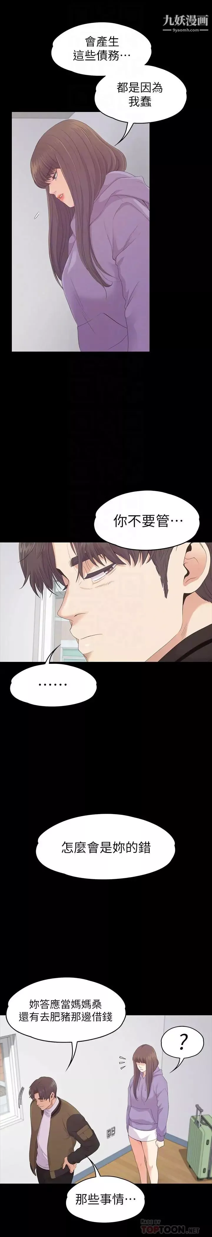 江南罗曼史-第80话-狼狈的两人 - 图片 12