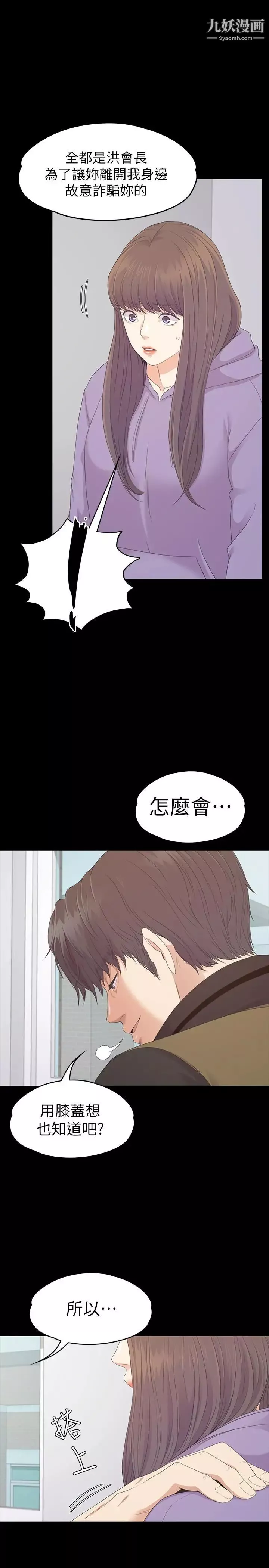 江南罗曼史-第80话-狼狈的两人 - 图片 13