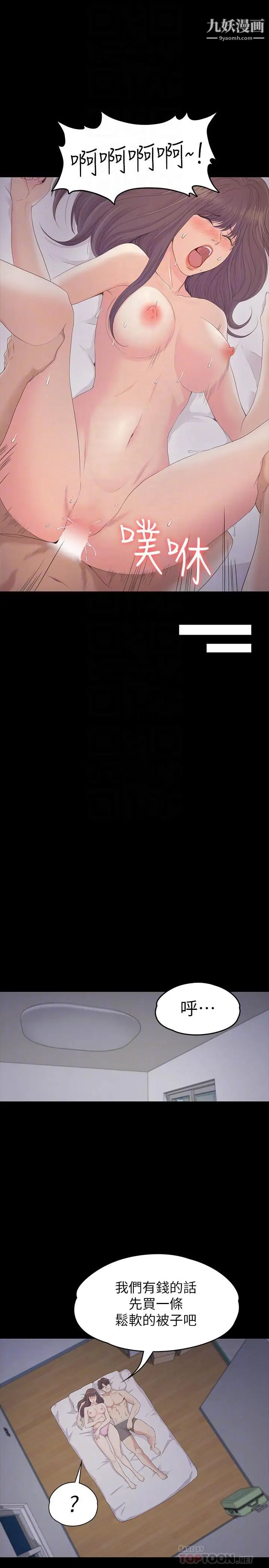 江南罗曼史第80话-狼狈的两人