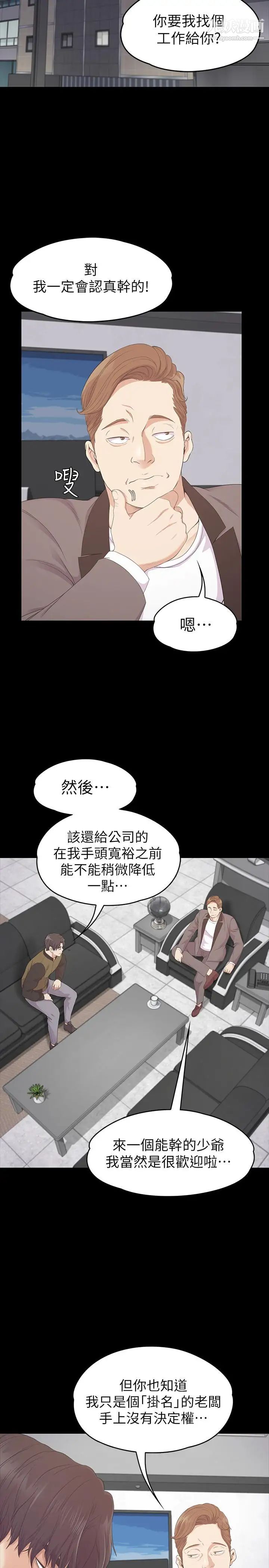 江南罗曼史第80话-狼狈的两人