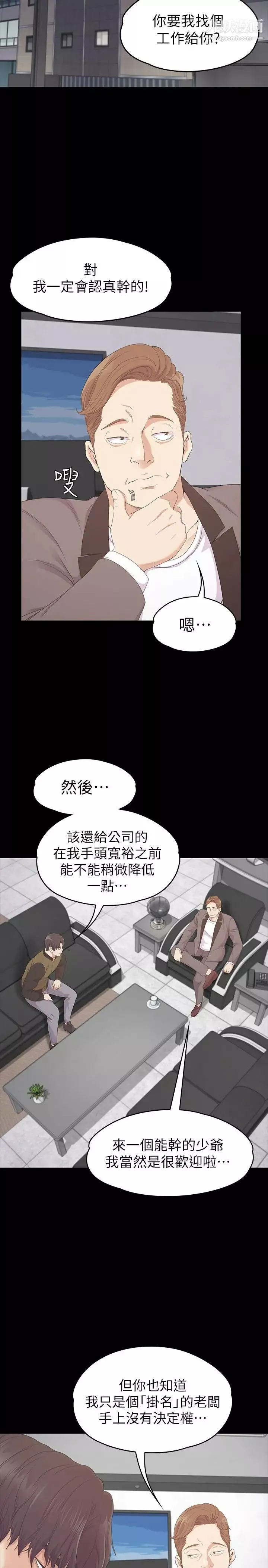 江南罗曼史-第80话-狼狈的两人 - 图片 20