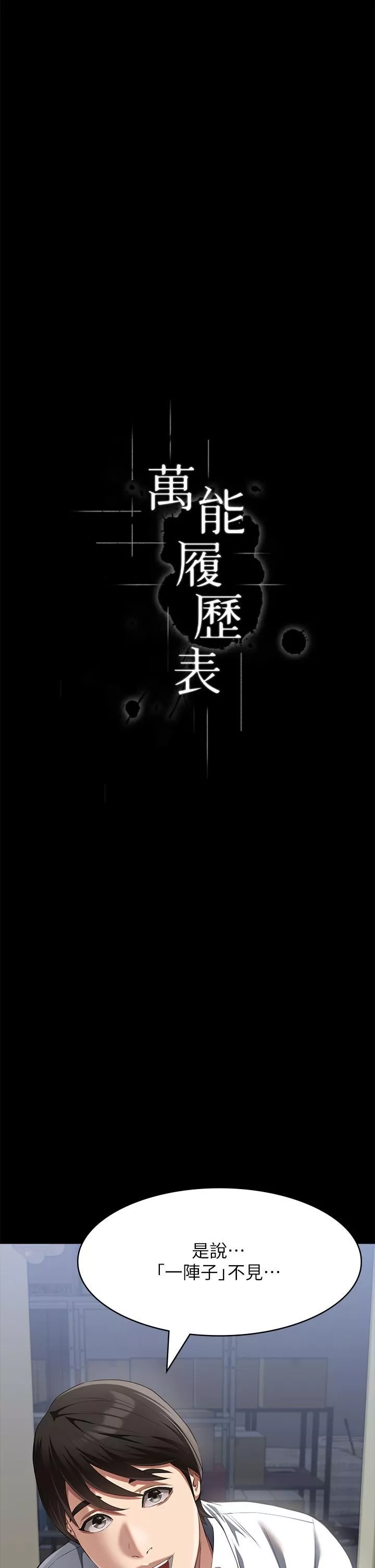 万能履历表-第71话-第2季-可爱的新助手 - 图片 11