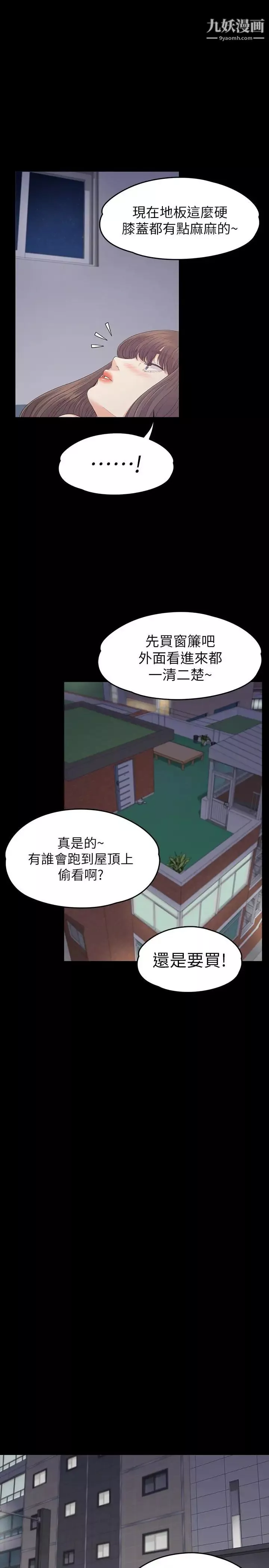 江南羅曼史第80話-狼狽的兩人