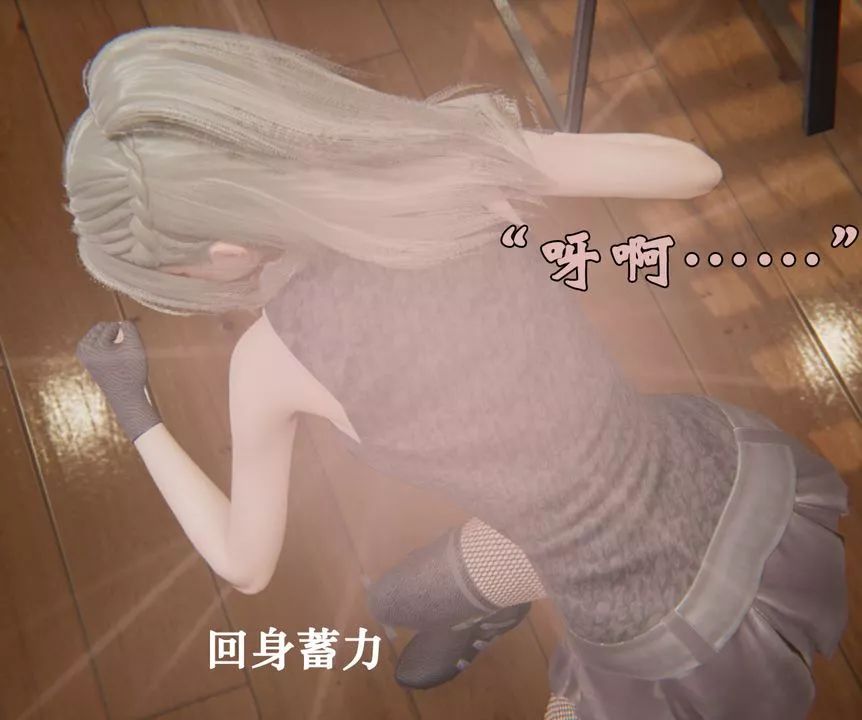 [3D]为所欲为-29-林轻舞篇十三 - 图片 53