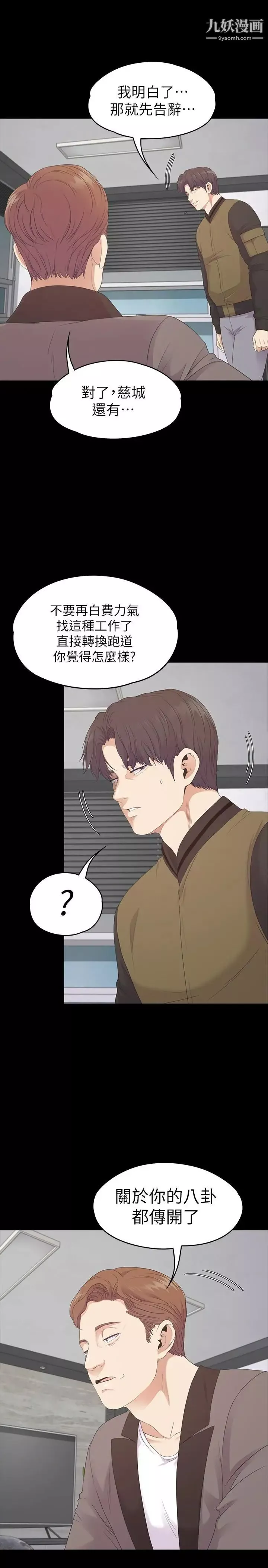 江南罗曼史-第80话-狼狈的两人 - 图片 22