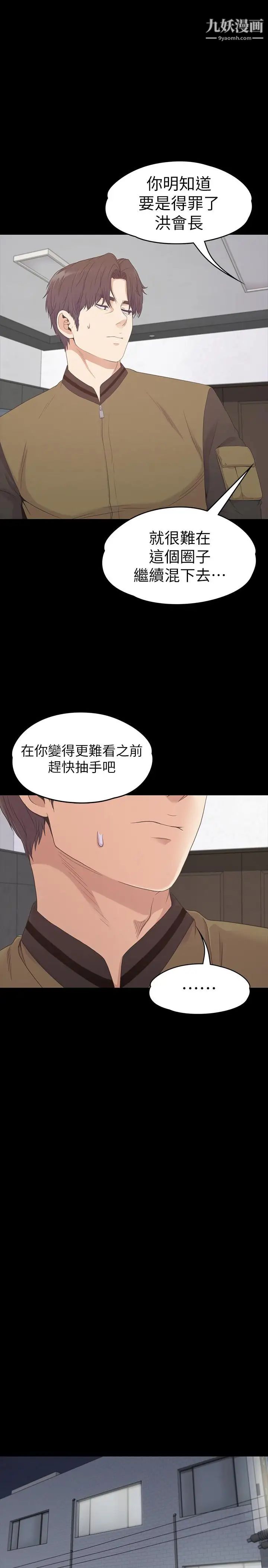 江南羅曼史第80話-狼狽的兩人