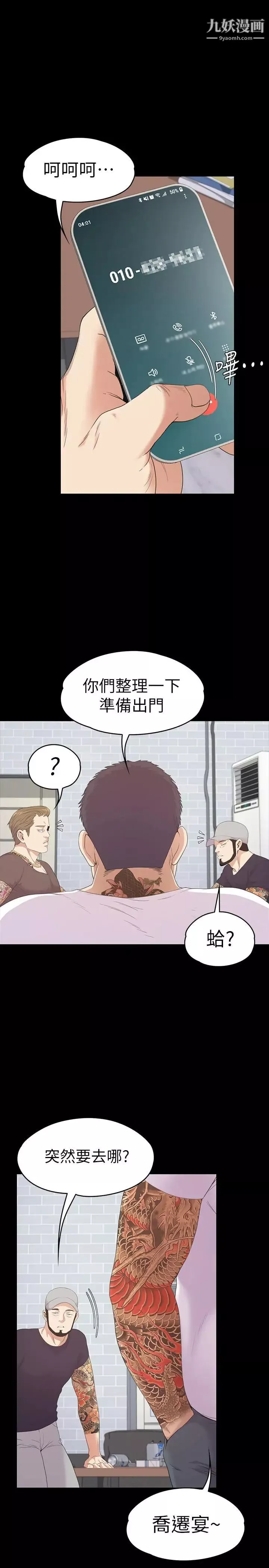 江南羅曼史第80話-狼狽的兩人