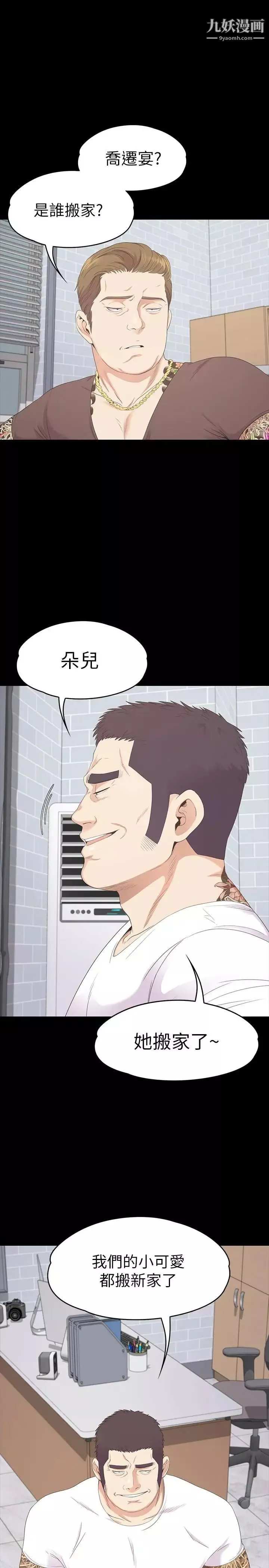江南羅曼史第80話-狼狽的兩人
