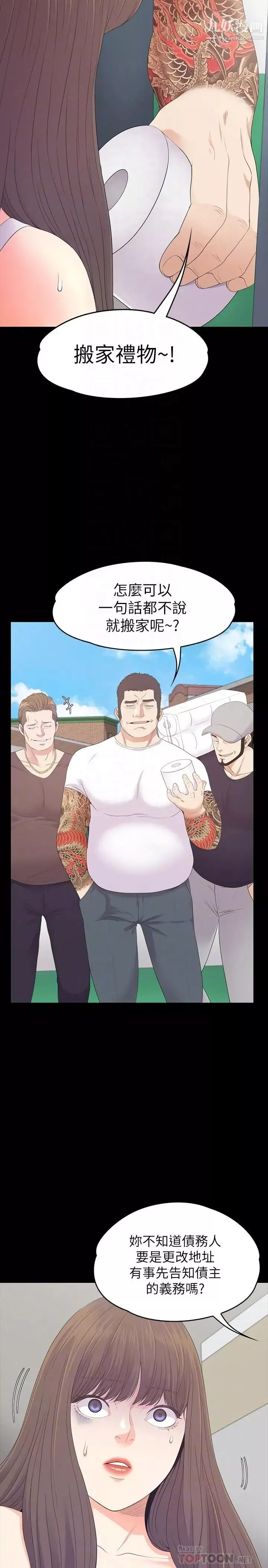 江南羅曼史第81話-江南王牌的墮落