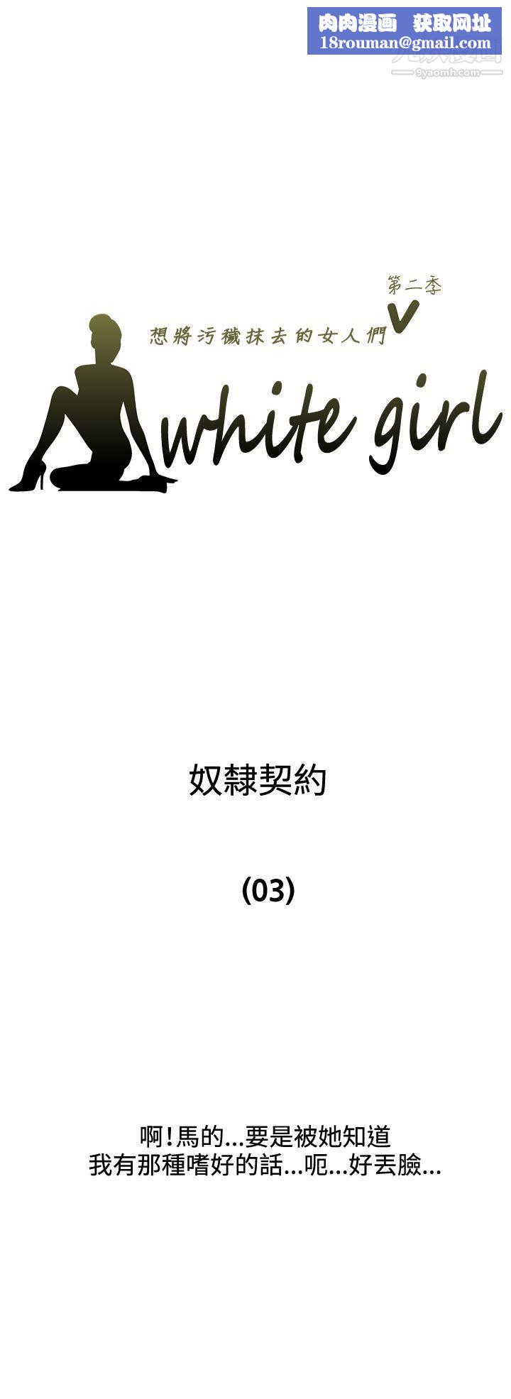 WhiteGirl第2季-第8话