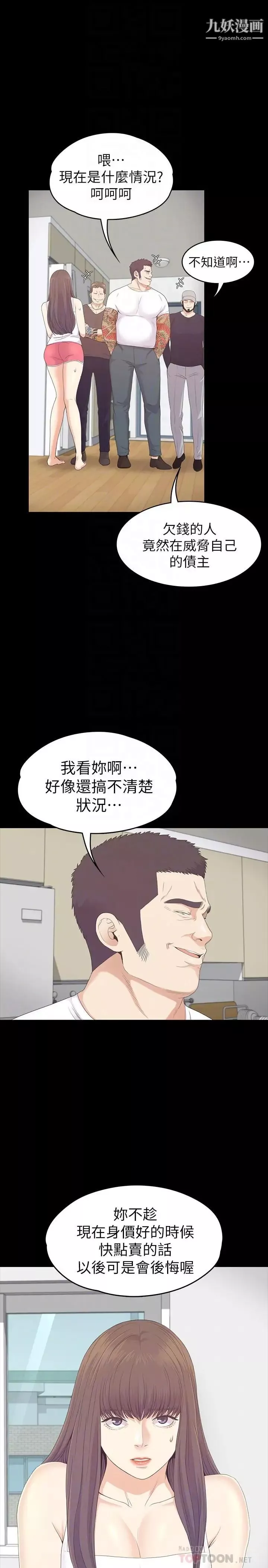 江南羅曼史第81話-江南王牌的墮落