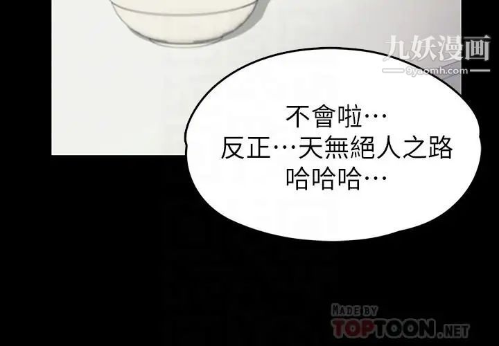 江南罗曼史第81话-江南王牌的堕落