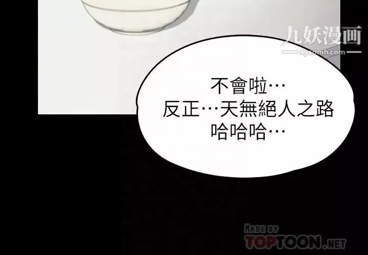 江南羅曼史第81話-江南王牌的墮落