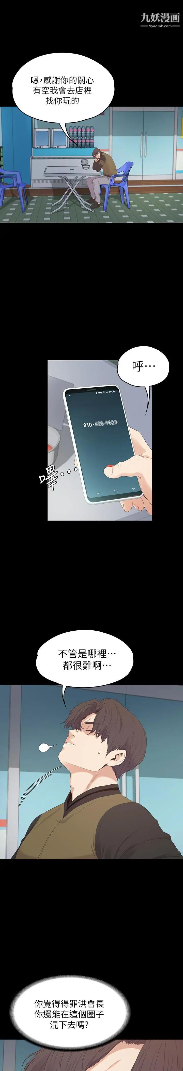 江南罗曼史第81话-江南王牌的堕落